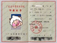 惠州市理工职业技术学校中专毕业证样本