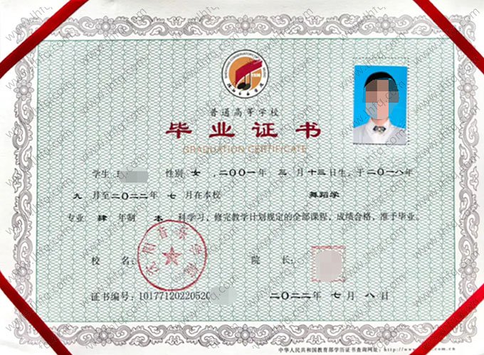 沈阳音乐学院2022年普通全日制本科毕业证书样本图片（舞蹈学）