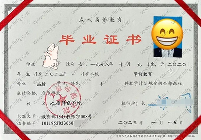 太原师范学院2023年函授专科毕业证书样本图片（学前教育）