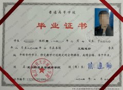 武汉科技大学城市学院毕业证样本图片