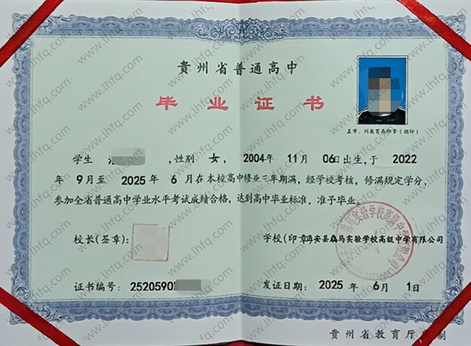 正安县骉马实验学校高级中学2025年普通高中毕业证书样本图片