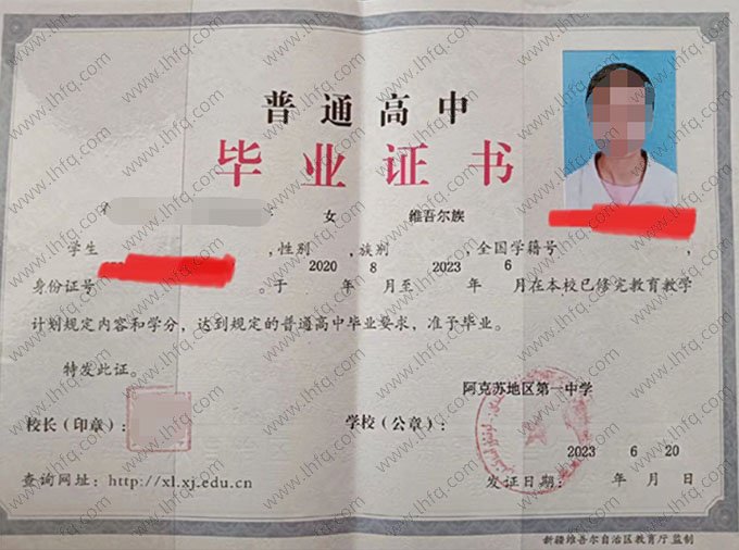 阿克苏地区第一中学2023年普通高中毕业证书样本图片