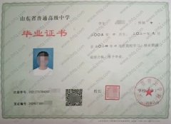 安丘市青云学校高中毕业证样本