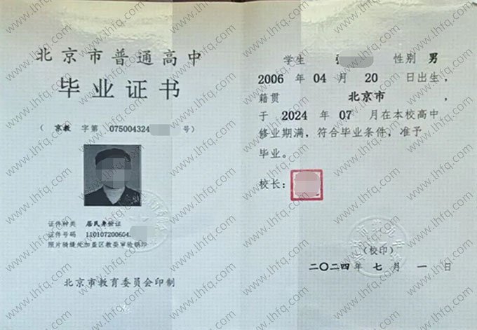 北京市第九中学2024年普通高中毕业证书样本图片