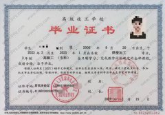 济源市机械高级技工学校毕业证样本