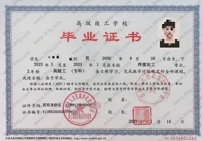 济源市机械高级技工学校2025年中专（中职）毕业证书样本图片