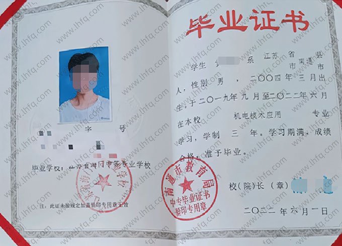 江苏省海门中等专业学校2022年中专（中职）毕业证书样本图片