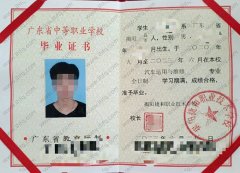 揭阳捷和职业技术学校中专毕业证样本