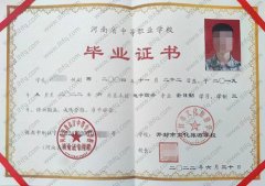 开封市文化旅游学校中专毕业证样本