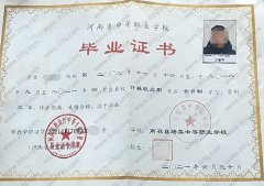 南召县培英中等职业学校中专毕业证样本