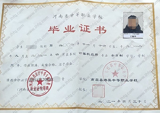 南召县培英中等职业学校2021年中专（中职）毕业证书样本图片