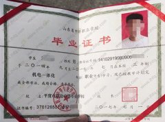 平度市职业中等专业学校中专毕业证样本