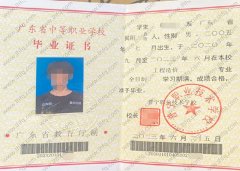 普宁职业技术学校中专毕业证样本