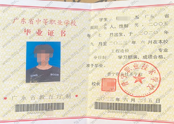 普宁职业技术学校2023年中专（中职）毕业证书样本图片