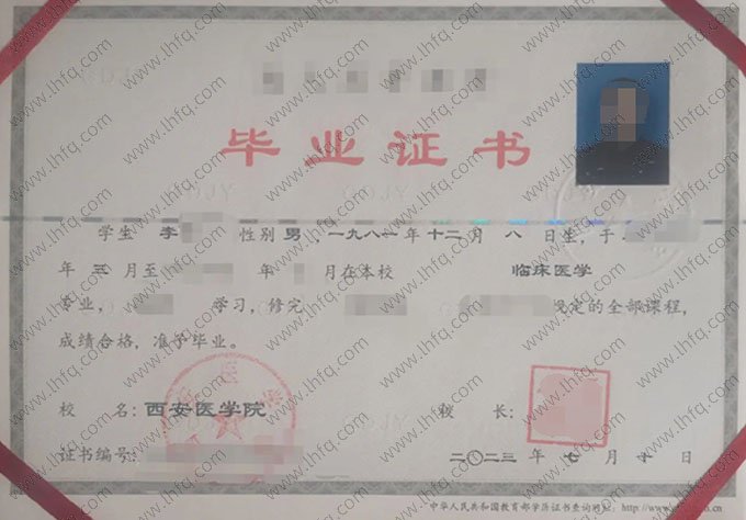 西安医学院2023年业余专升本科毕业证书样本图片（临床医学）