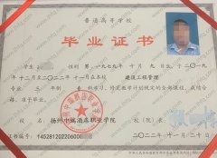 扬州中瑞酒店职业学院毕业证样本图片