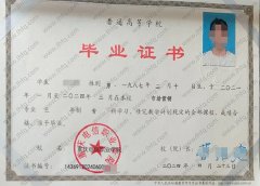 重庆电信职业学院毕业证样本图片