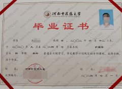 河南中医药大学毕业证样本图片