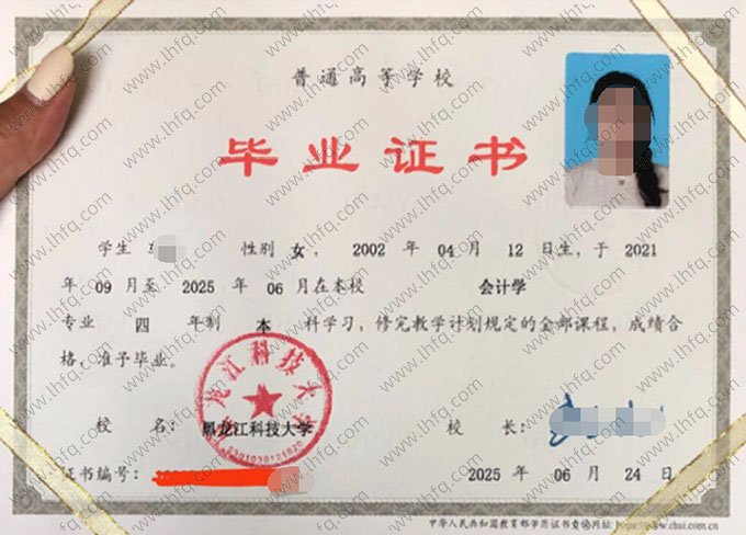 黑龙江科技大学2025年普通全日制本科毕业证书样本图片（会计学）