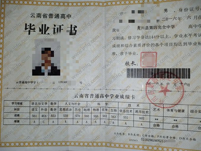 宾川县第四完全中学2016年普通高中毕业证书样本图片