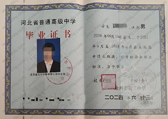 沧州市第三中学2024年普通高中毕业证书样本图片