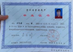 赤水市第一中学高中毕业证样本