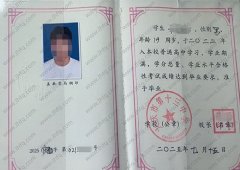 大庆市第十三中学高中毕业证样本