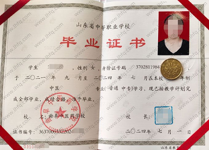 曲阜中医药学校2024年中专（中职）毕业证书样本图片