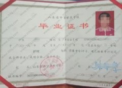 山东省济宁卫生学校中专毕业证样本