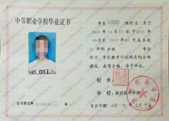 陕西医科学校中专毕业证样本