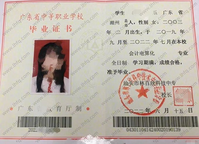 汕头市林百欣科学技术中等专业学校2022年中专（中职）毕业证书样本图片