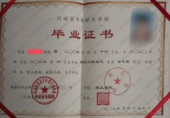 商丘学院中专毕业证样本