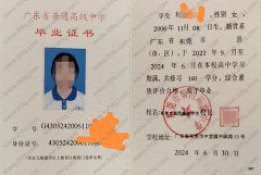 东莞市第四高级中学高中毕业证样本