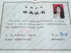 封丘县曹岗乡高级中学高中毕业证样本