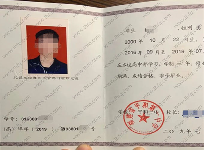 福建省平和第一中学2019年普通高中毕业证书样本图片