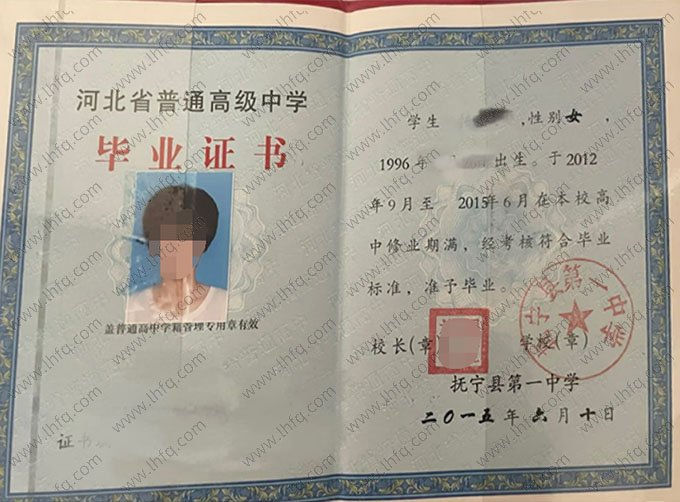 抚宁县第一中学2015年普通高中毕业证书样本图片