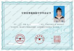 甘肃省永靖中学高中毕业证样本