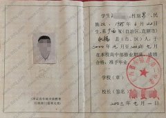 广西省永福县第二中学高中毕业证样本