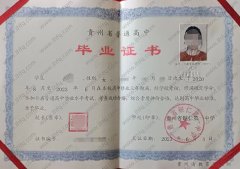 贵州省铜仁第一中学高中毕业证样本