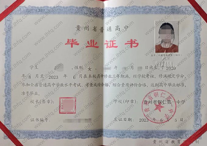 贵州省铜仁第一中学2023年普通高中毕业证书样本图片