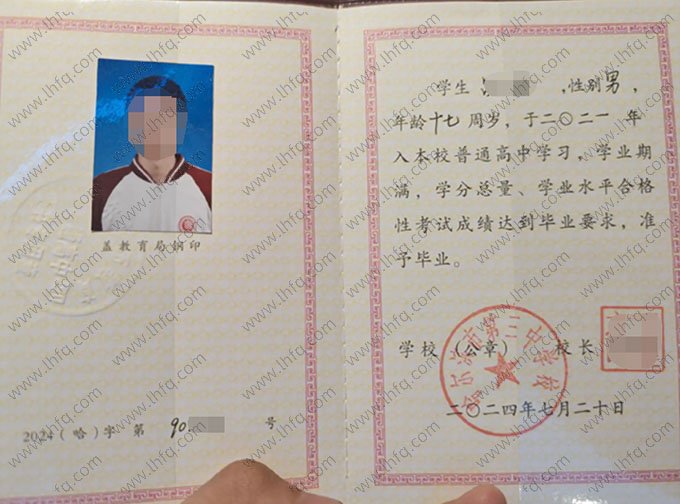 哈尔滨市第三中学校2024年普通高中毕业证书样本图片