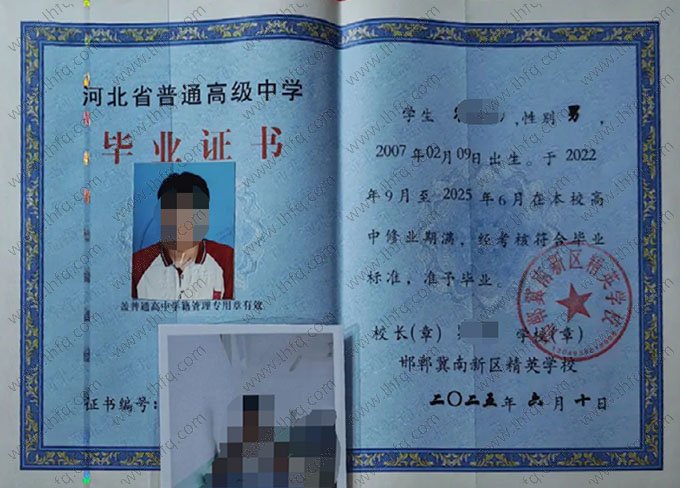 邯郸冀南新区精英学校2025年普通高中毕业证书样本图片