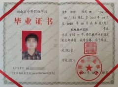 邵阳市工业学校中专毕业证样本