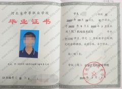 石家庄工程技术学校中专毕业证样本