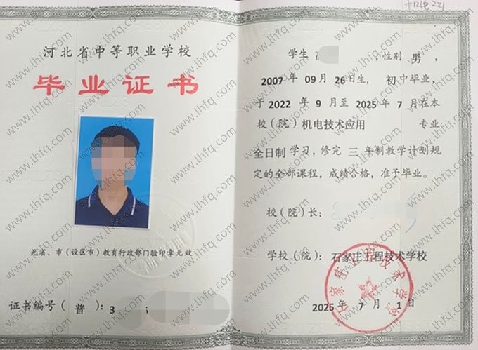 石家庄工程技术学校2025年中专（中职）毕业证书样本图片