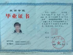 双鸭山技师学院毕业证样本