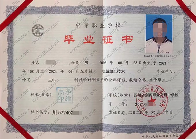 四川省剑阁职业高级中学校2024年中专（中职）毕业证书样本图片