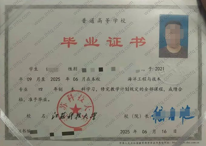 江苏科技大学2025年普通全日制本科毕业证书样本图片（海洋工程与技术）
