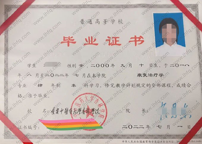 辽宁中医药大学杏林学院2022年普通全日制本科毕业证书样本图片（康复治疗学）