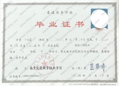 南京交通职业技术学院毕业证样本图片
